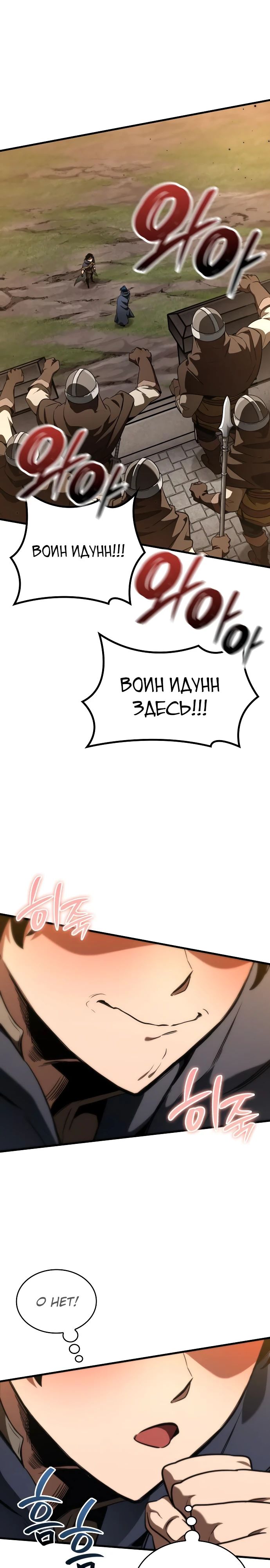 Манга Сага Вальгаллы - Глава 53 Страница 26