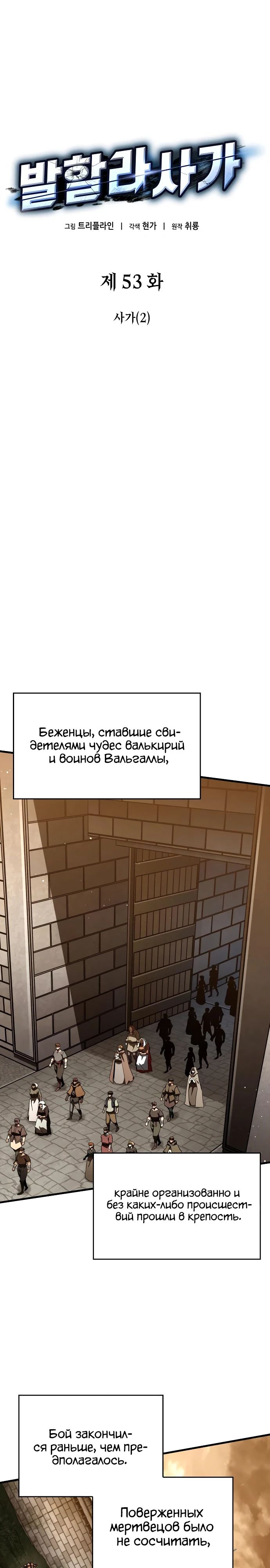 Манга Сага Вальгаллы - Глава 53 Страница 23