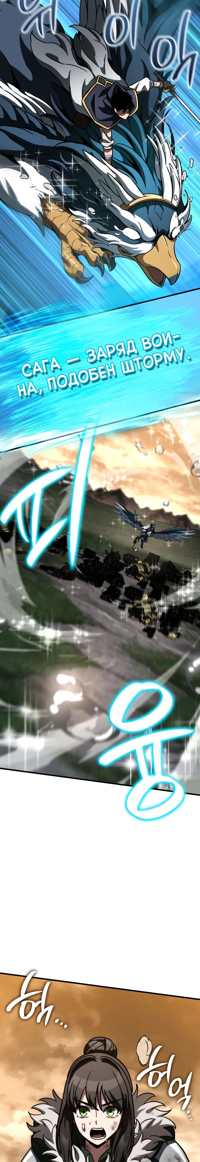 Манга Сага Вальгаллы - Глава 53 Страница 10