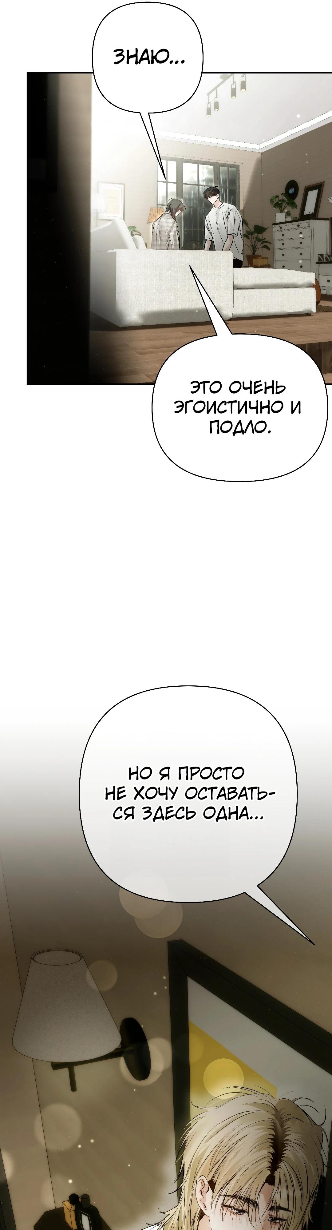 Манга Три месяца лета - Глава 40 Страница 55