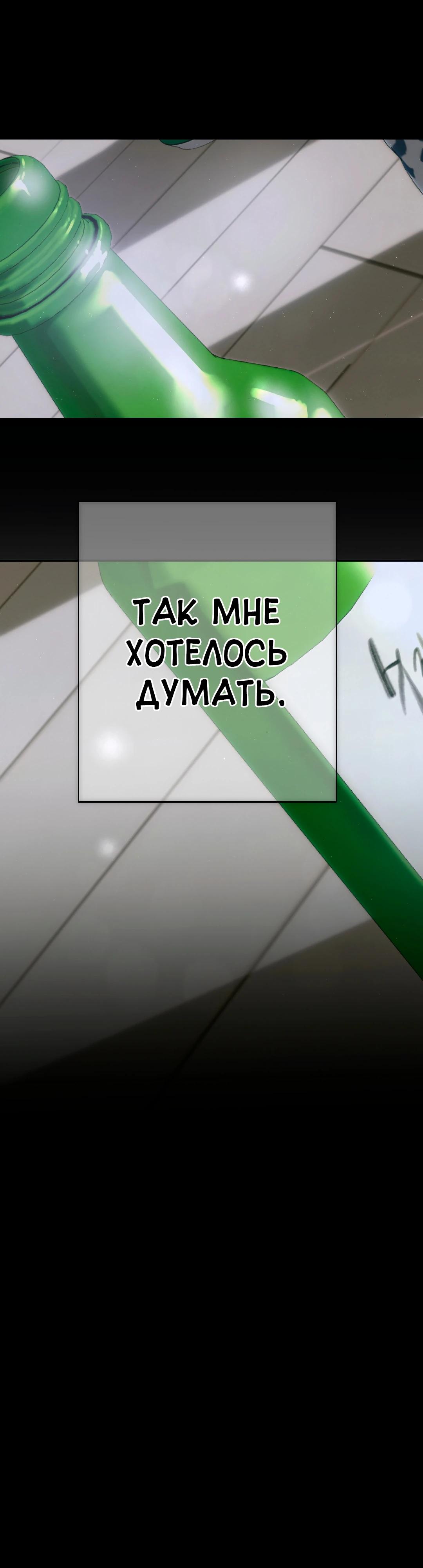 Манга Три месяца лета - Глава 40 Страница 20