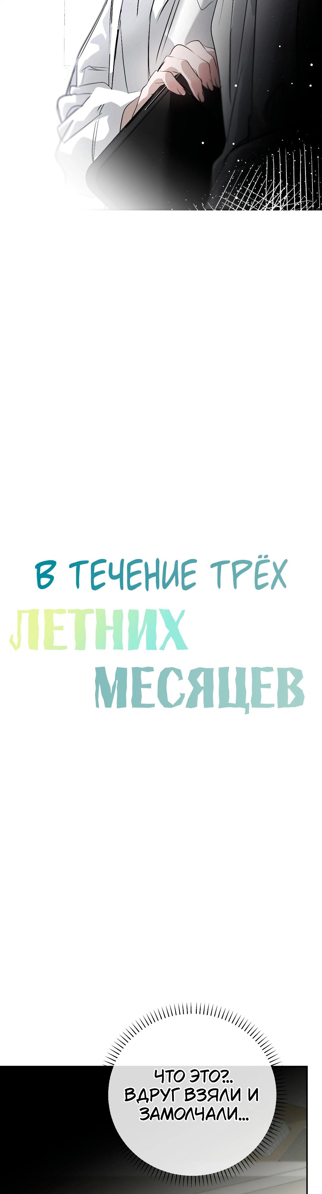 Манга Три месяца лета - Глава 40 Страница 4