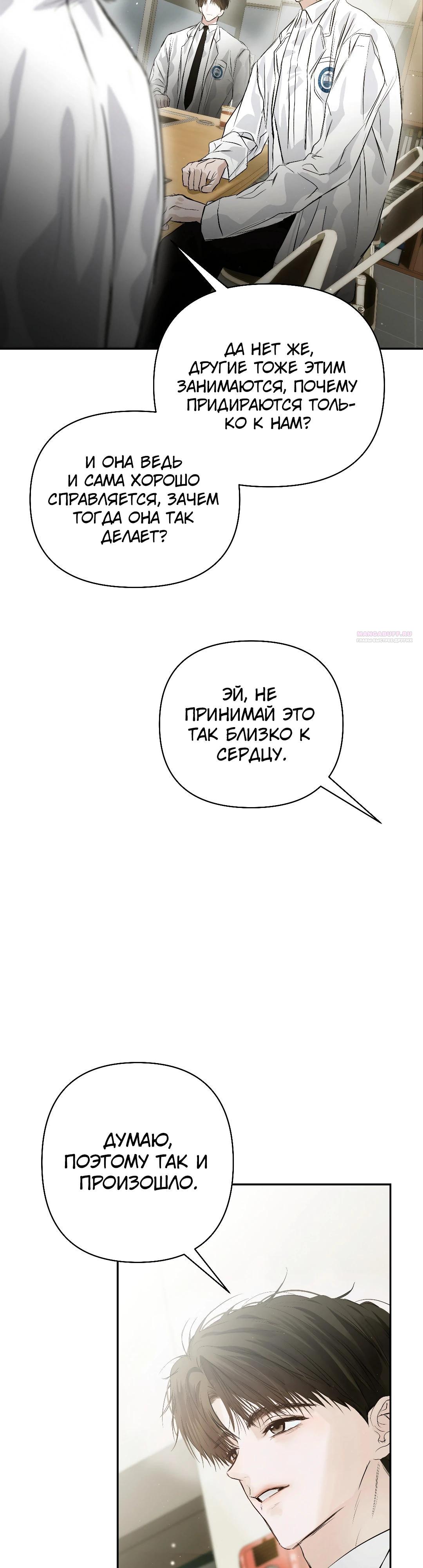 Манга Три месяца лета - Глава 40 Страница 10