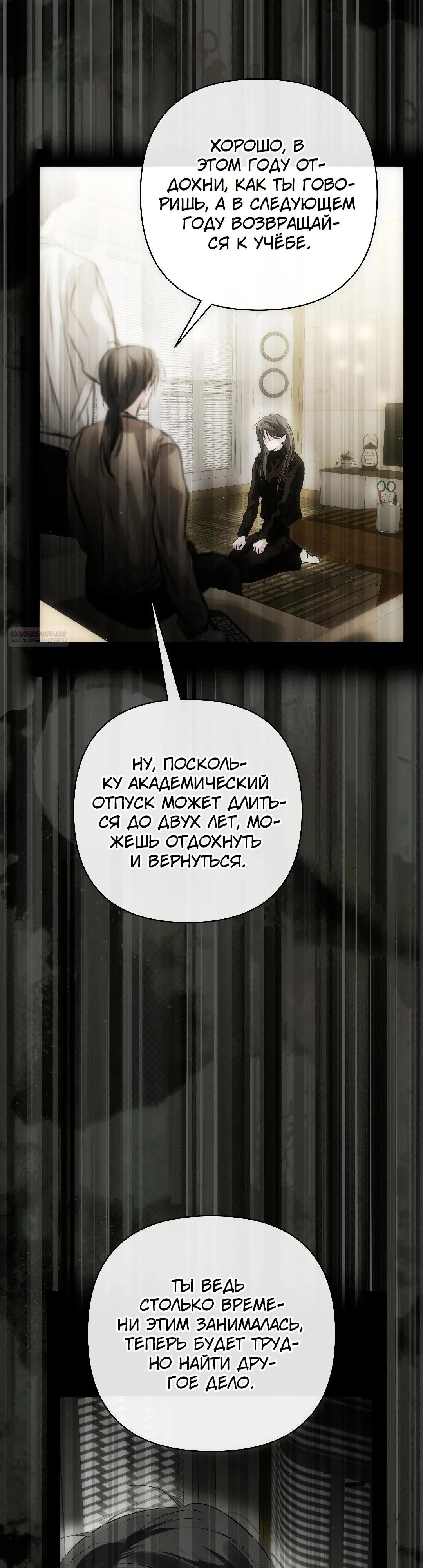 Манга Три месяца лета - Глава 40 Страница 38