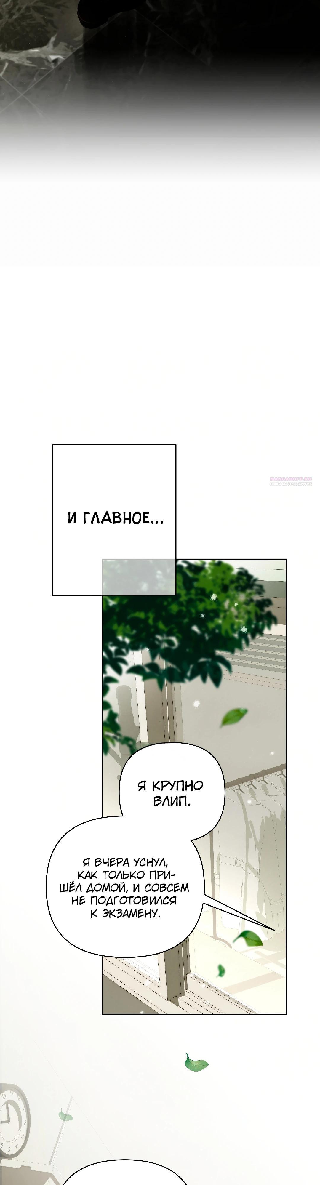 Манга Три месяца лета - Глава 39 Страница 18