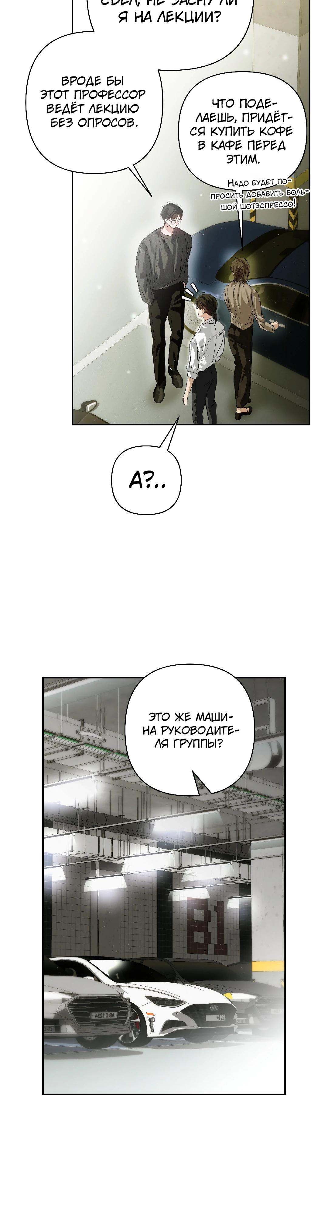 Манга Три месяца лета - Глава 39 Страница 36