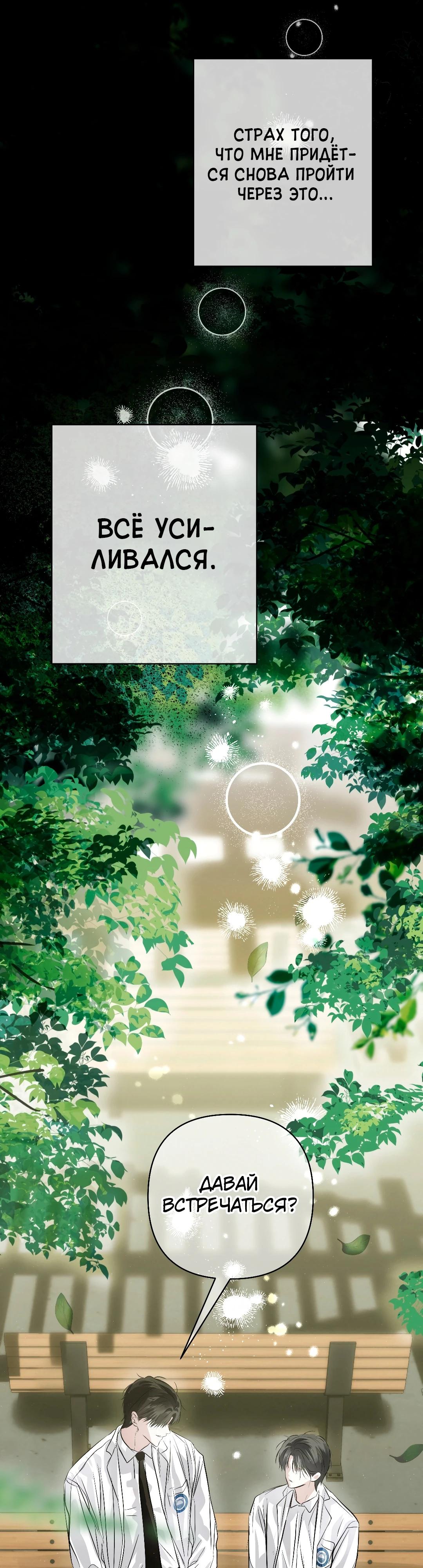 Манга Три месяца лета - Глава 39 Страница 7