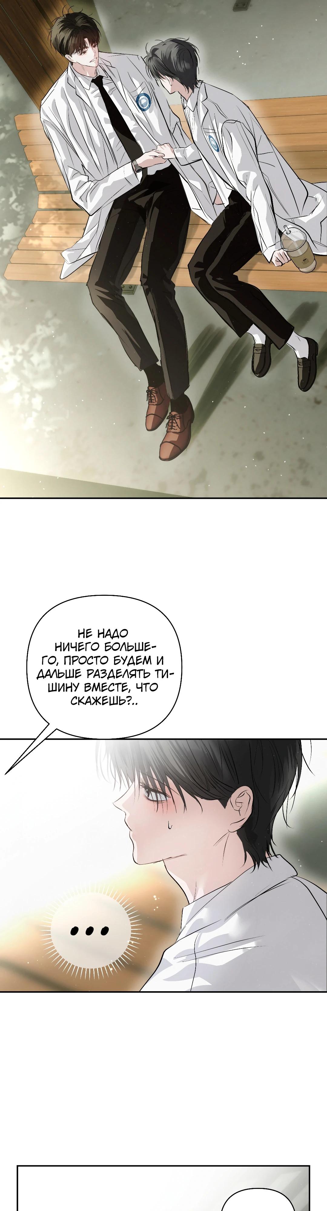 Манга Три месяца лета - Глава 39 Страница 12