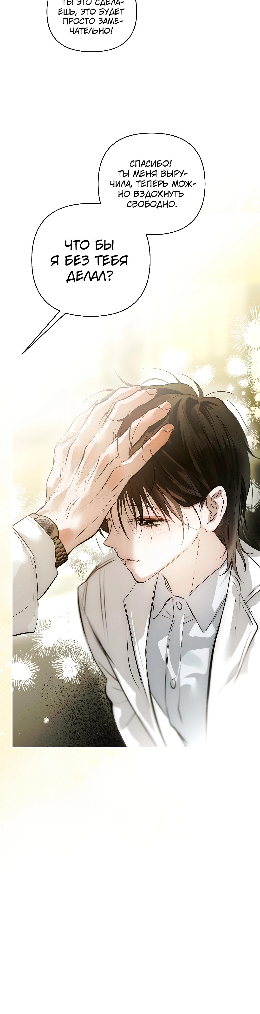 Манга Три месяца лета - Глава 39 Страница 20