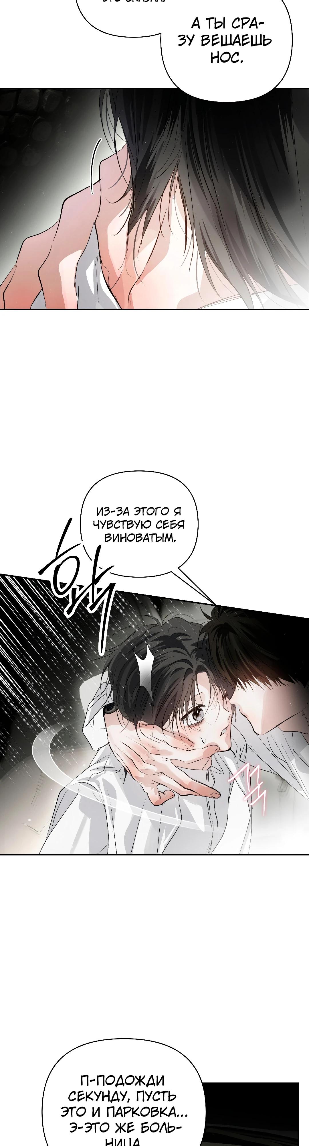 Манга Три месяца лета - Глава 39 Страница 31