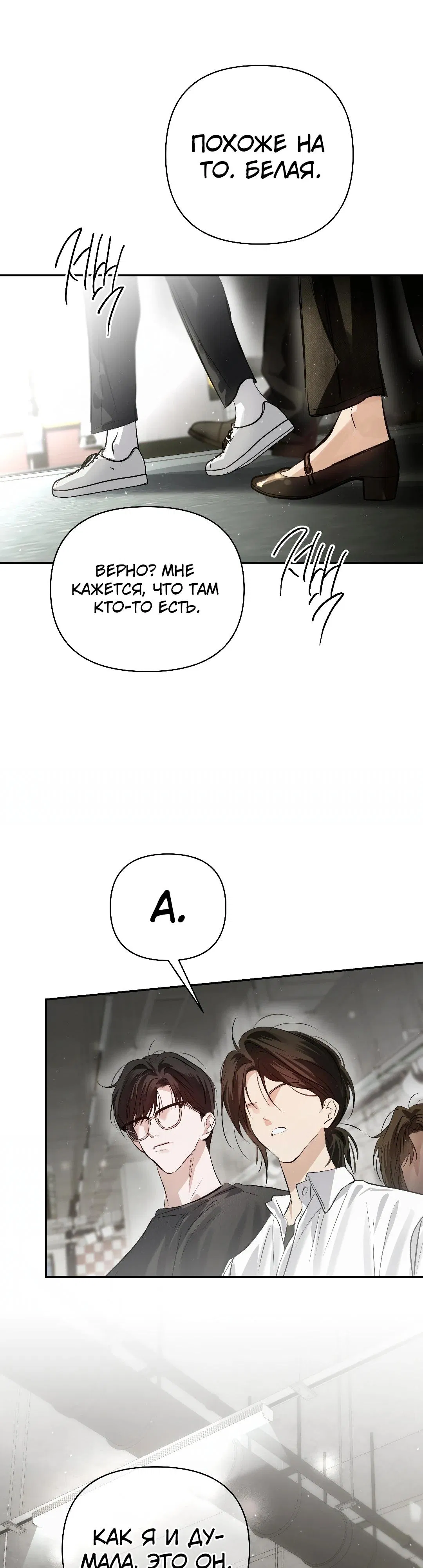 Манга Три месяца лета - Глава 39 Страница 37