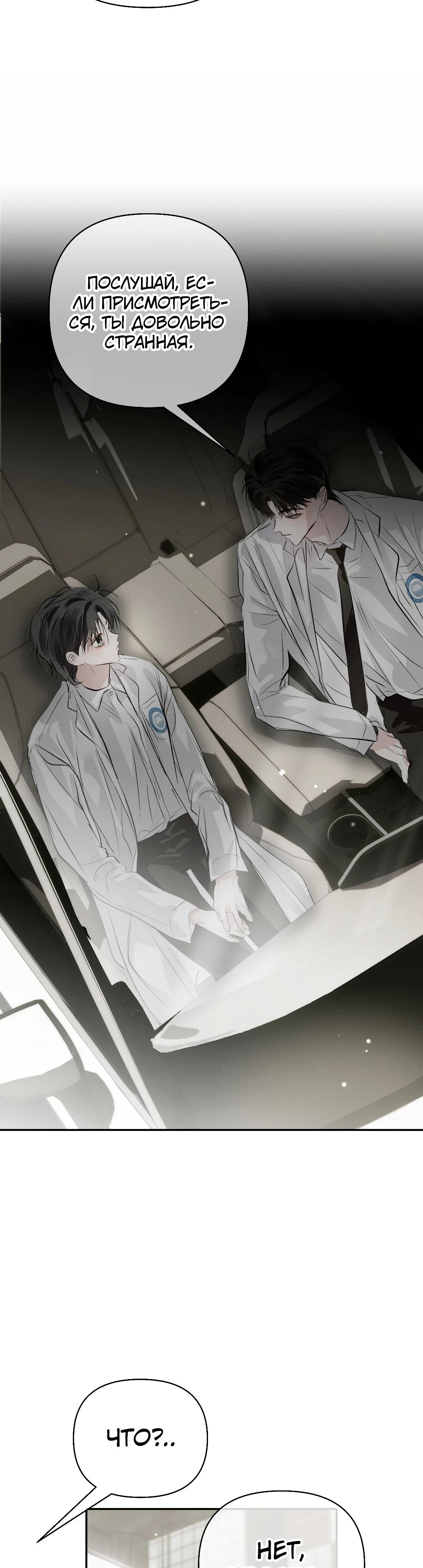 Манга Три месяца лета - Глава 39 Страница 25