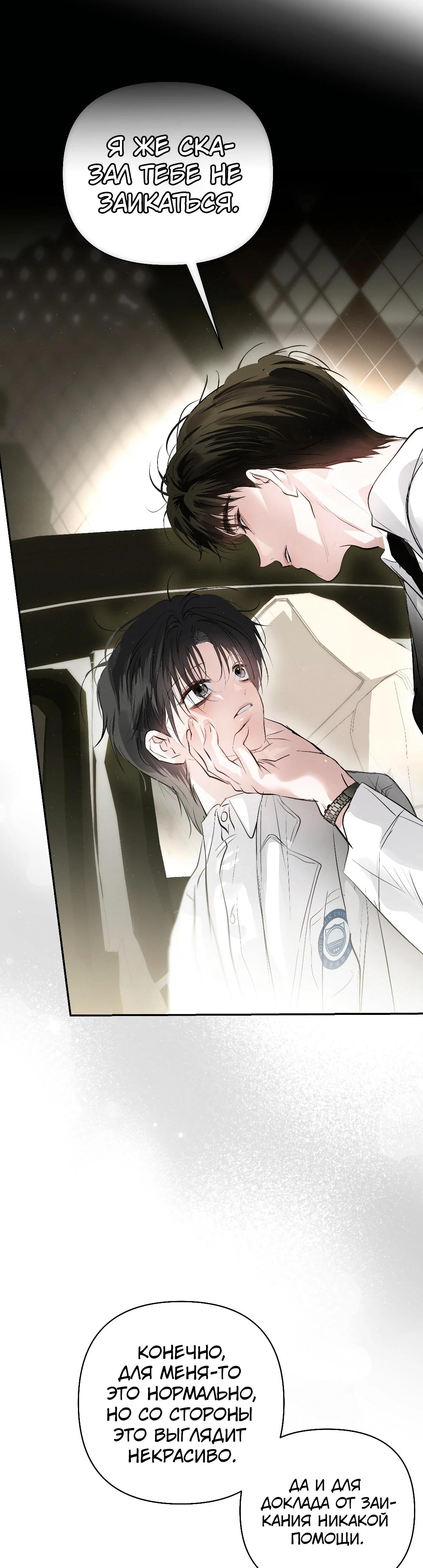 Манга Три месяца лета - Глава 39 Страница 29