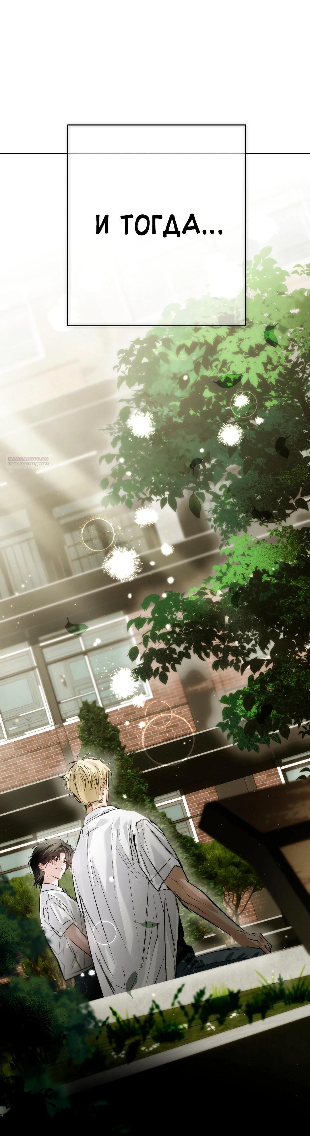 Манга Три месяца лета - Глава 39 Страница 6