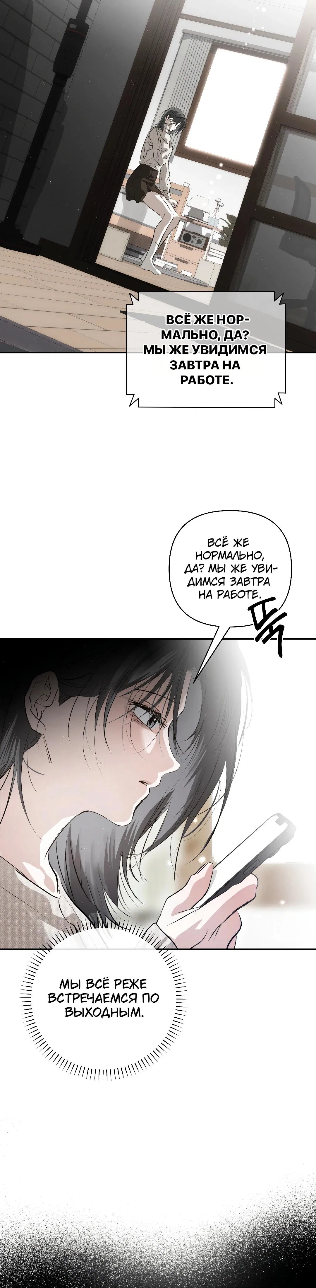 Манга Три месяца лета - Глава 39 Страница 47