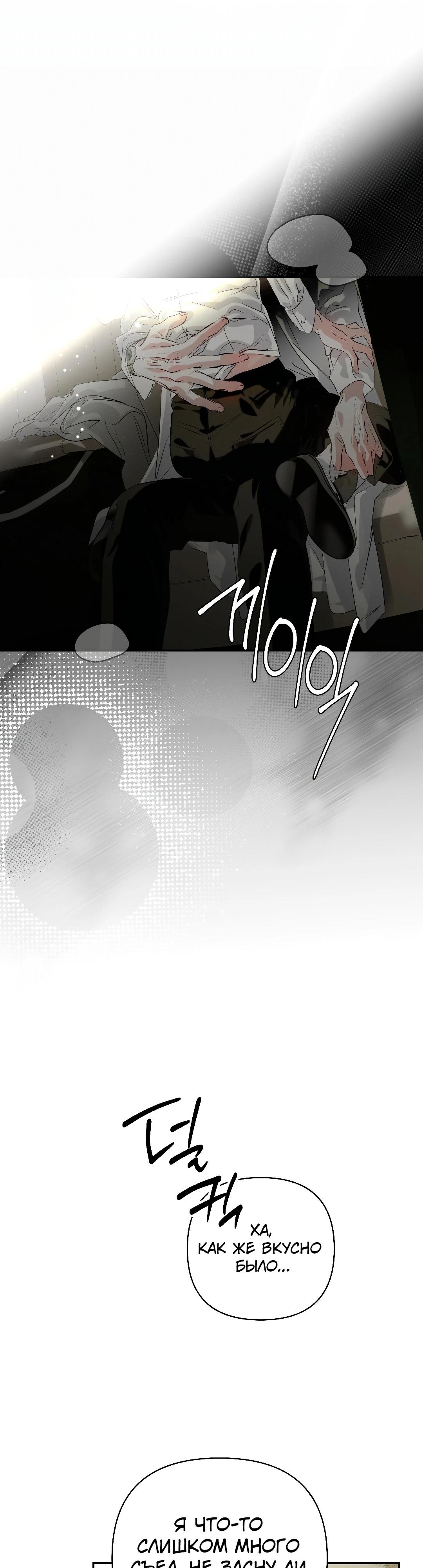 Манга Три месяца лета - Глава 39 Страница 35