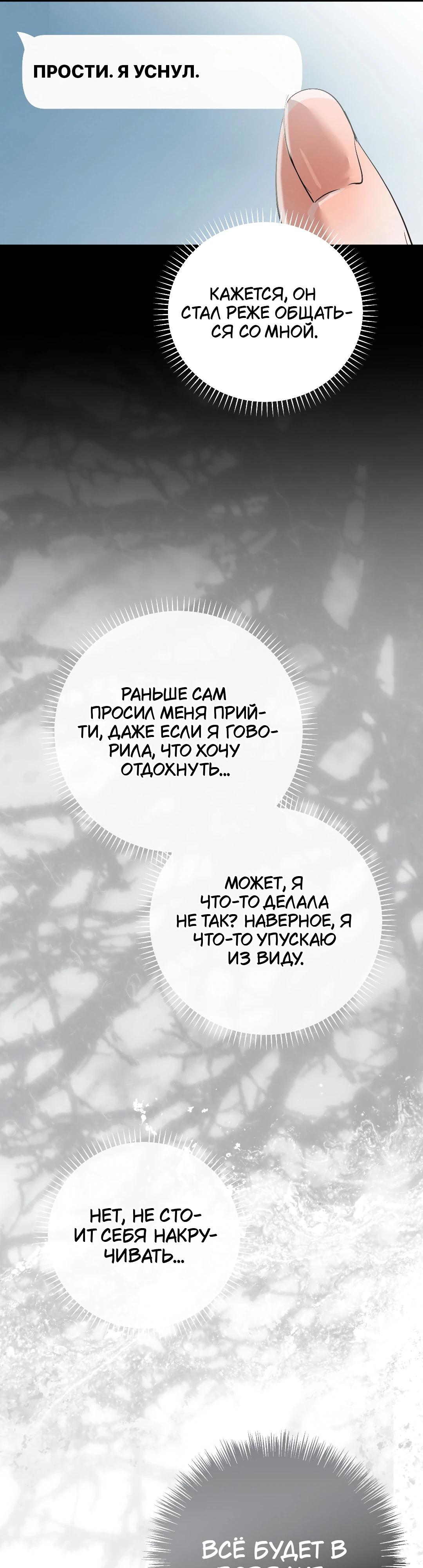 Манга Три месяца лета - Глава 39 Страница 48