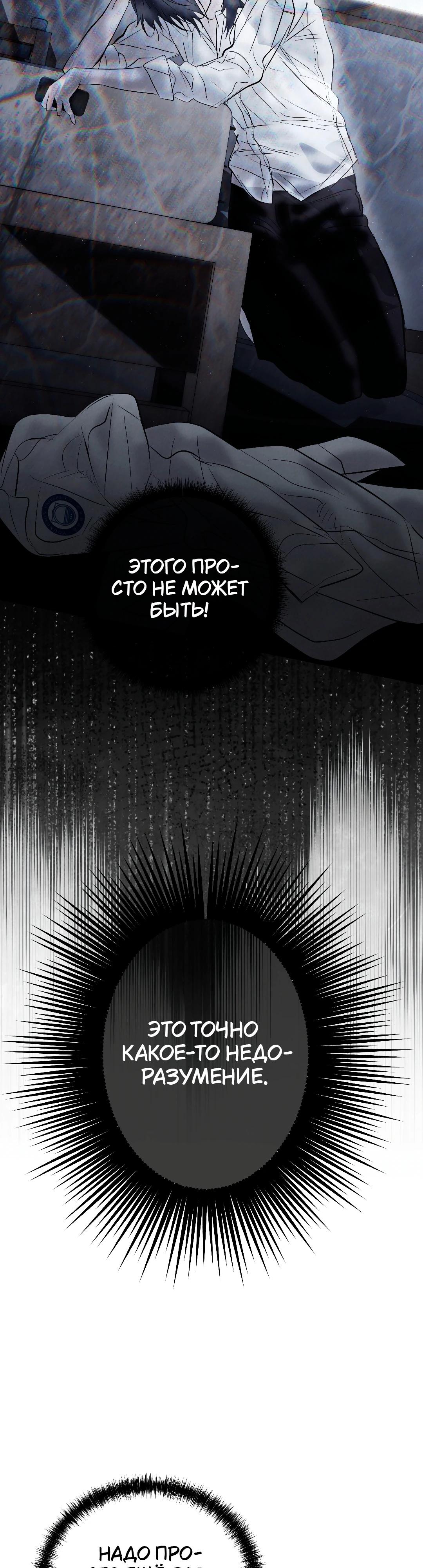 Манга Три месяца лета - Глава 39 Страница 53