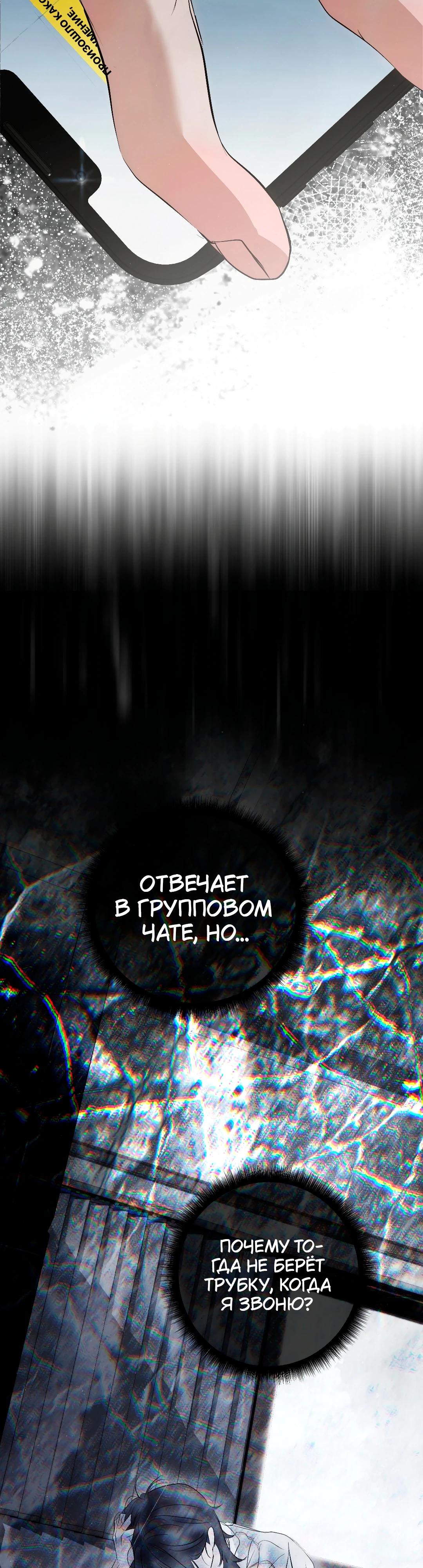 Манга Три месяца лета - Глава 39 Страница 52