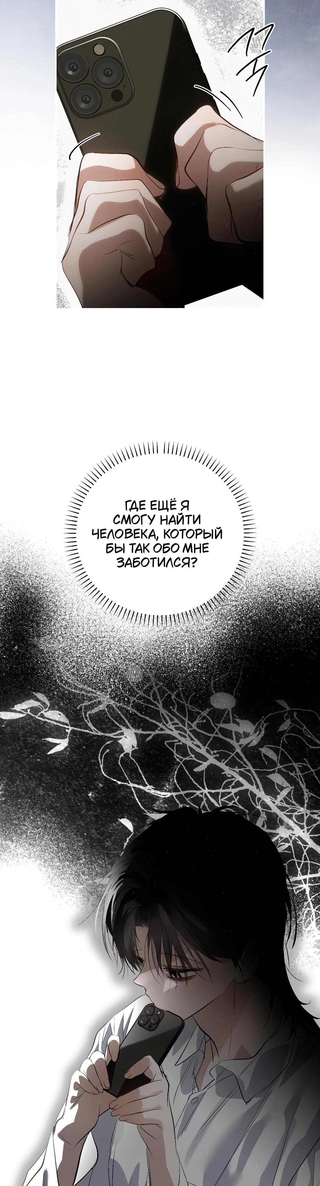 Манга Три месяца лета - Глава 39 Страница 45