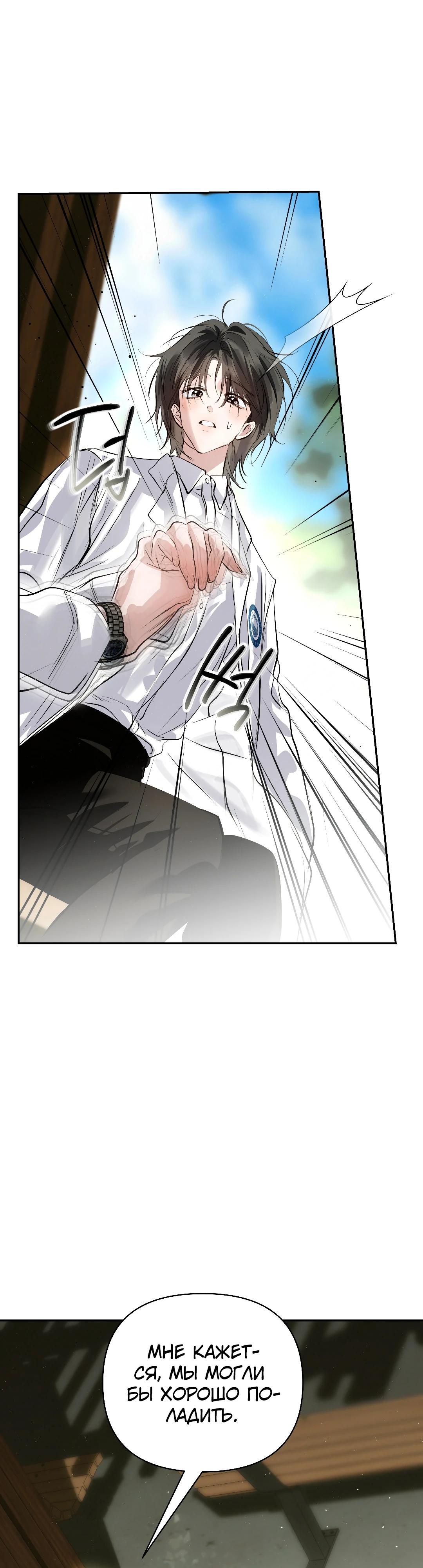 Манга Три месяца лета - Глава 39 Страница 11