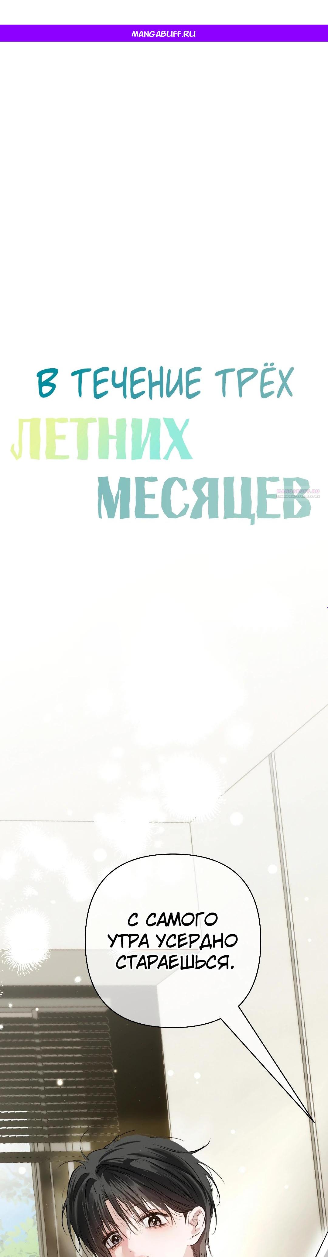Манга Три месяца лета - Глава 39 Страница 1