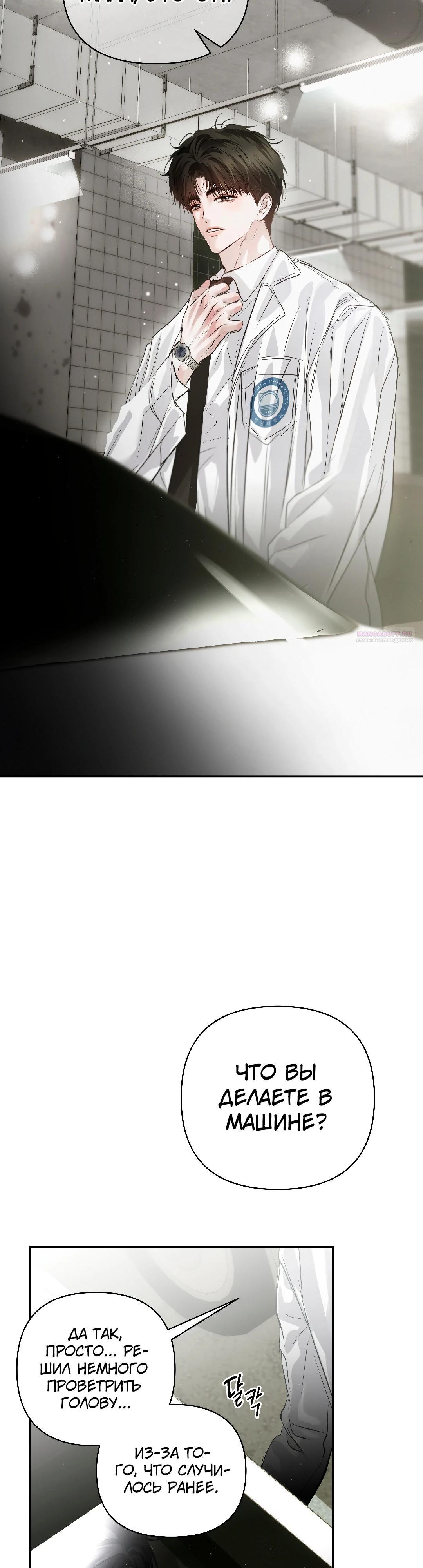 Манга Три месяца лета - Глава 39 Страница 38