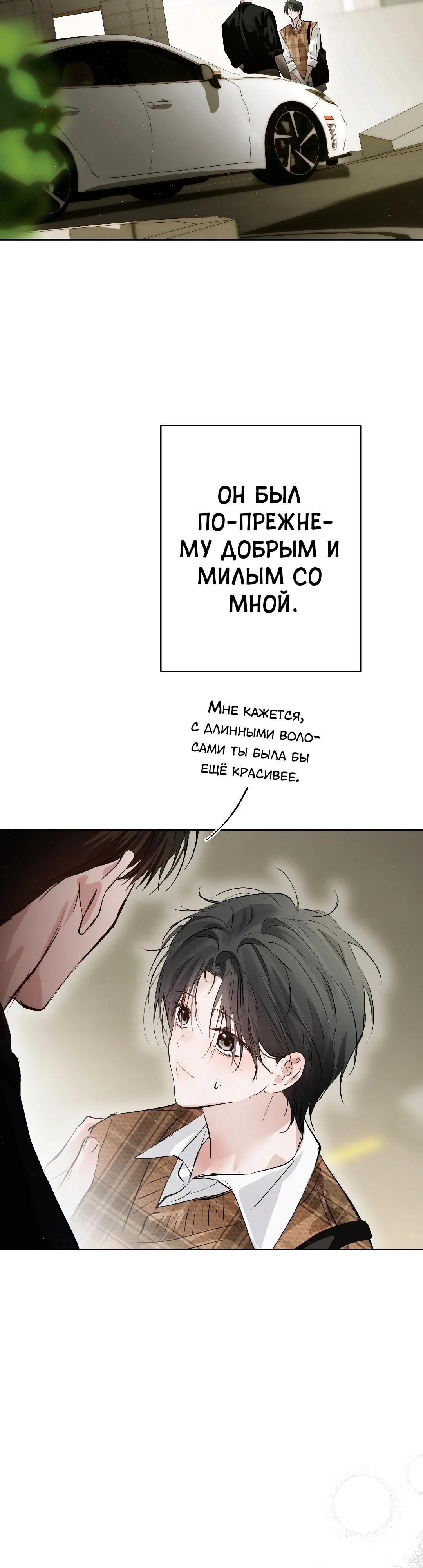 Манга Три месяца лета - Глава 39 Страница 15