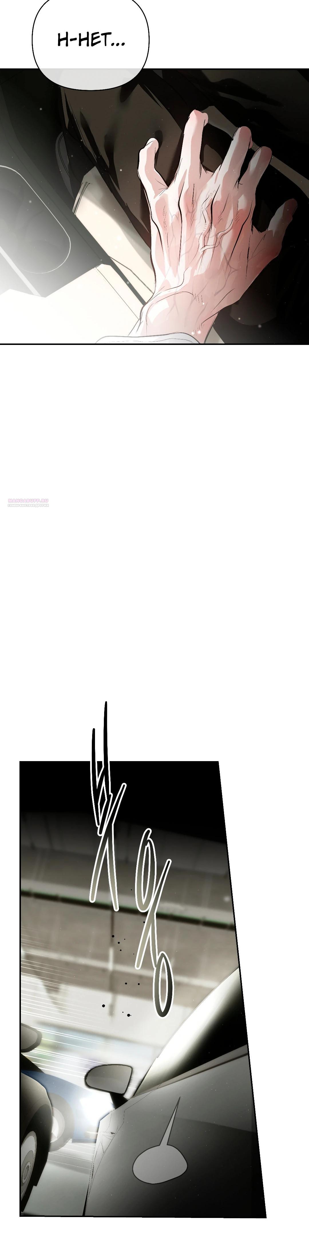 Манга Три месяца лета - Глава 39 Страница 34