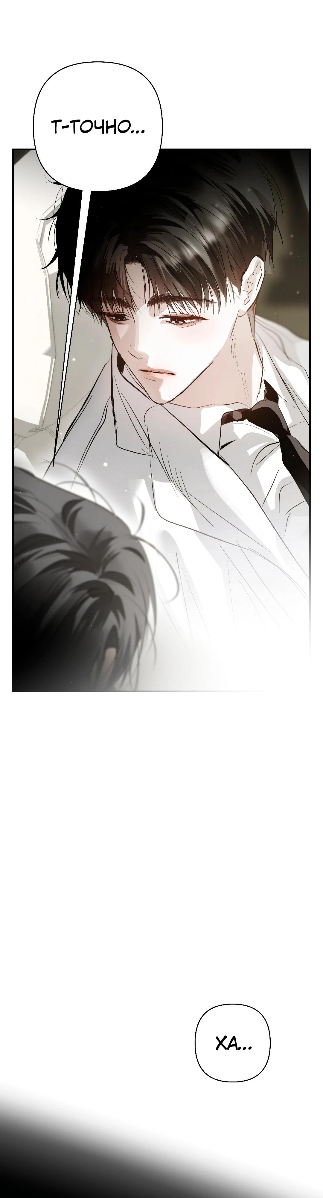 Манга Три месяца лета - Глава 39 Страница 28