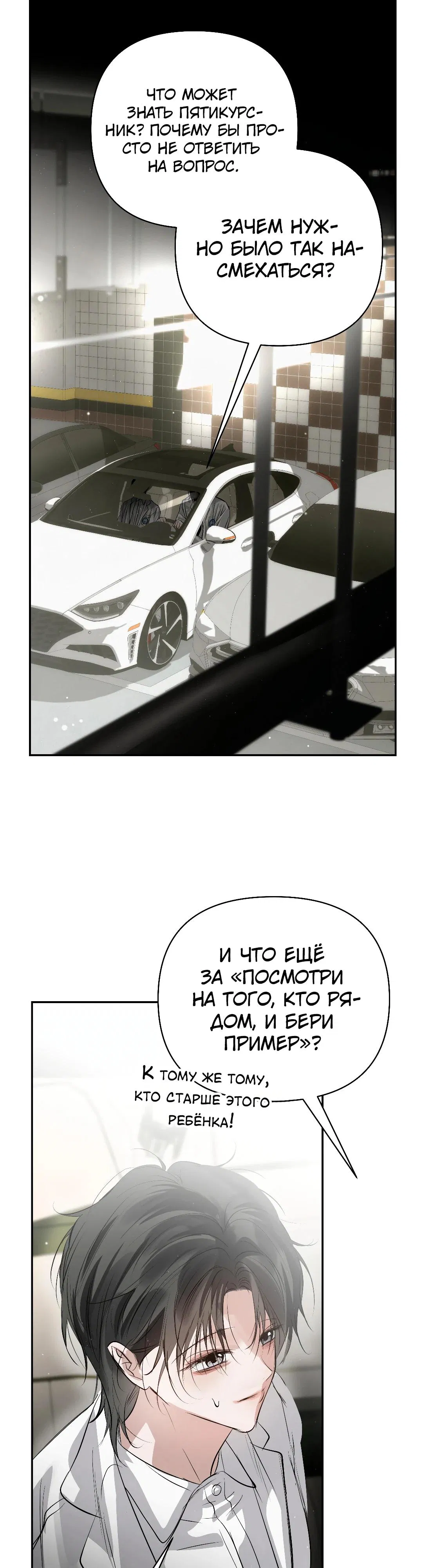 Манга Три месяца лета - Глава 39 Страница 23