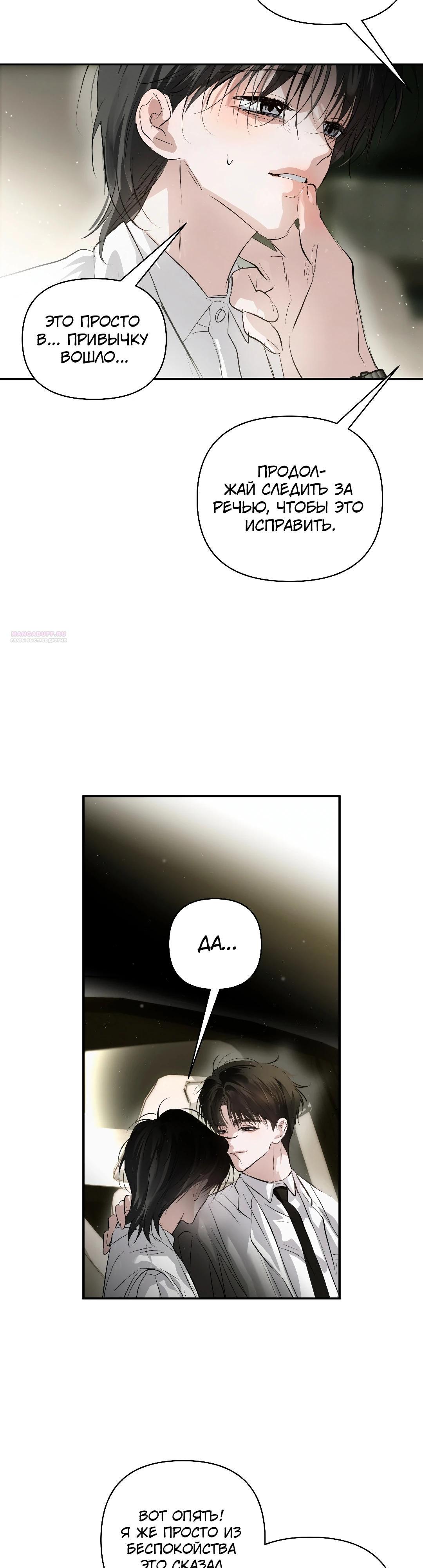 Манга Три месяца лета - Глава 39 Страница 30