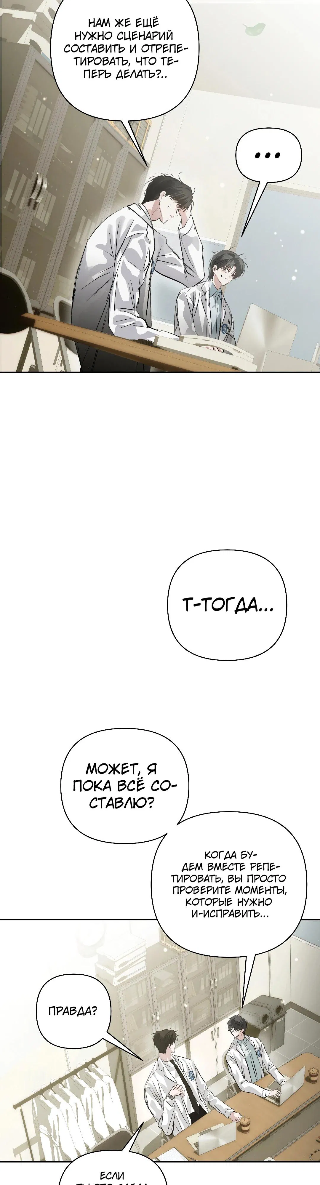 Манга Три месяца лета - Глава 39 Страница 19