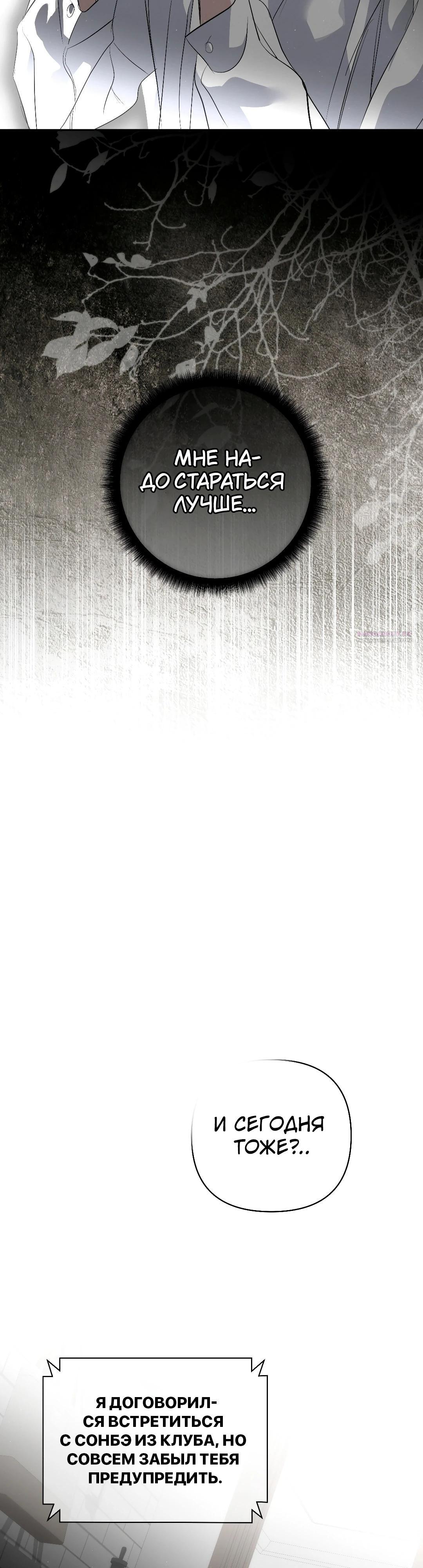 Манга Три месяца лета - Глава 39 Страница 46