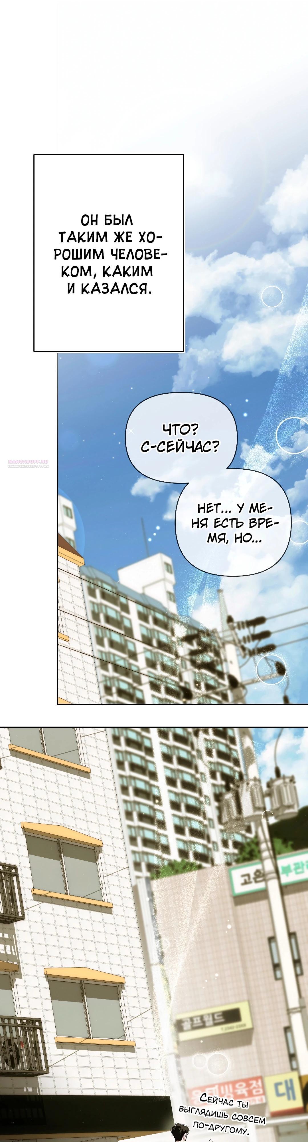 Манга Три месяца лета - Глава 39 Страница 14