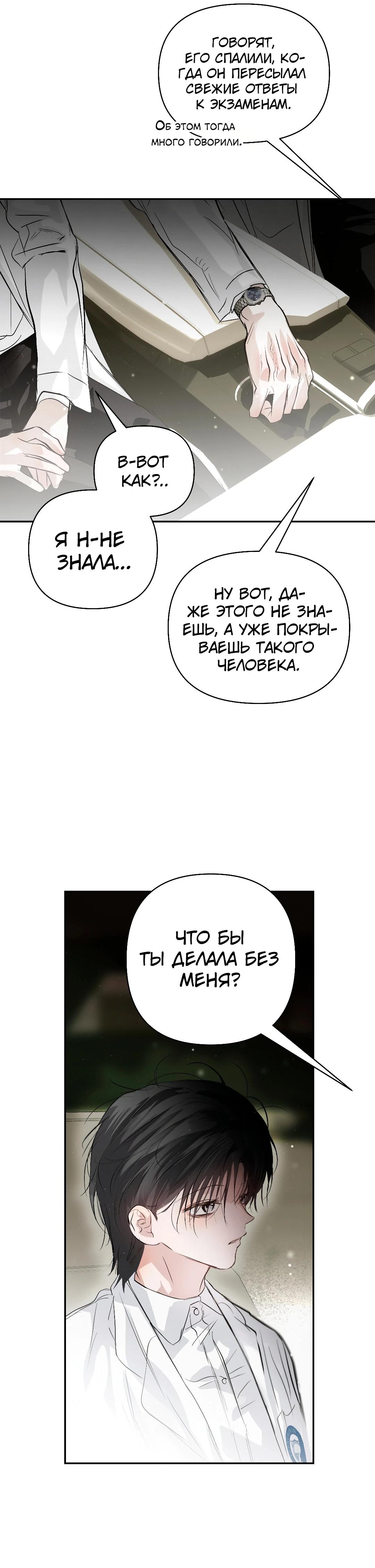 Манга Три месяца лета - Глава 39 Страница 27