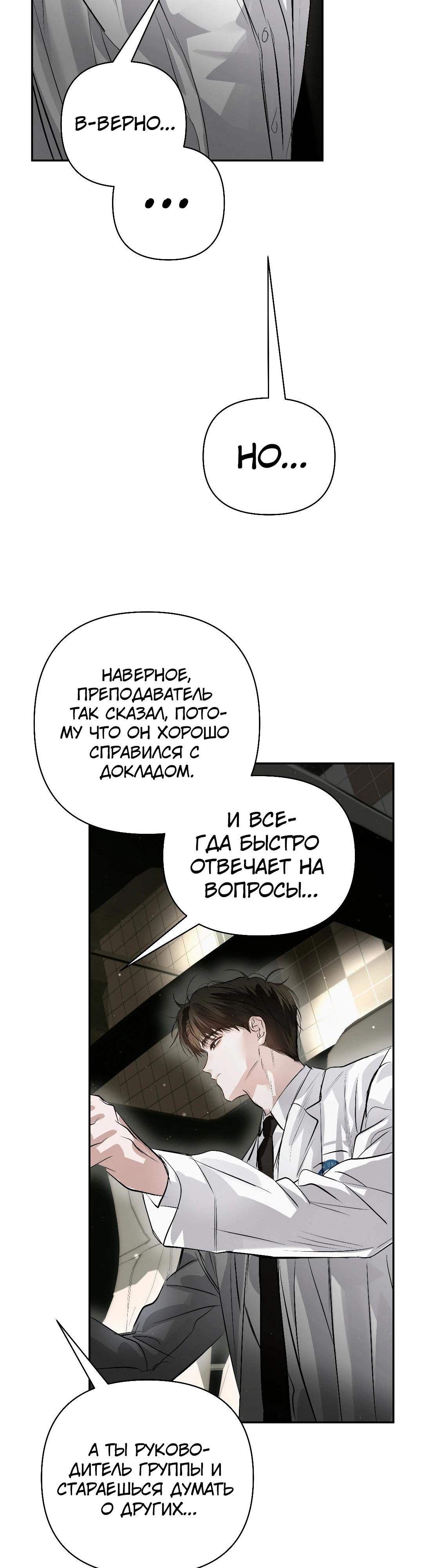 Манга Три месяца лета - Глава 39 Страница 24