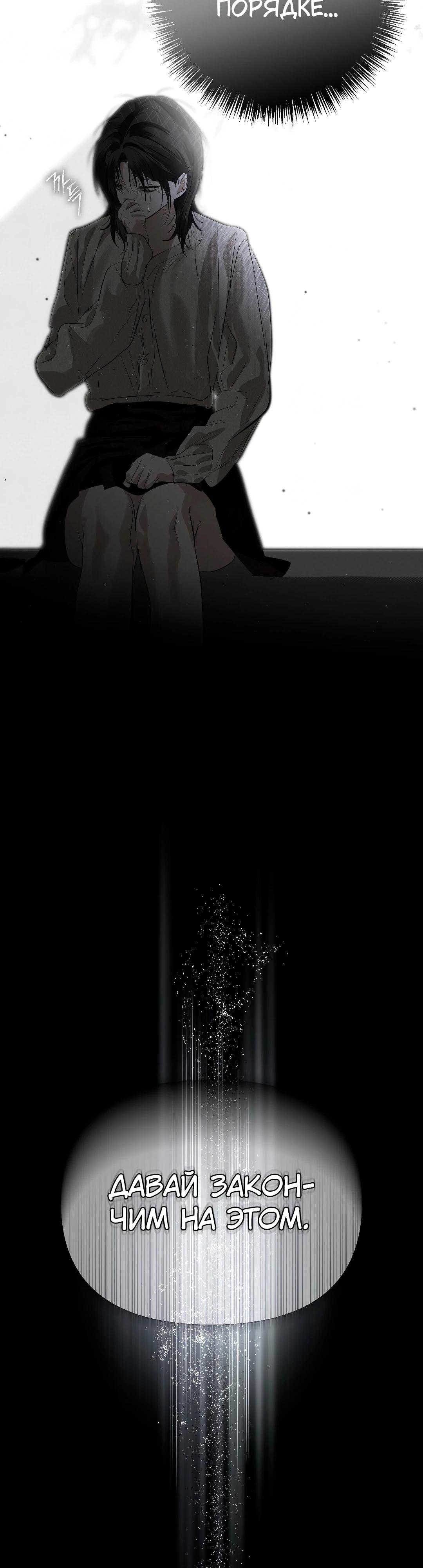 Манга Три месяца лета - Глава 39 Страница 49