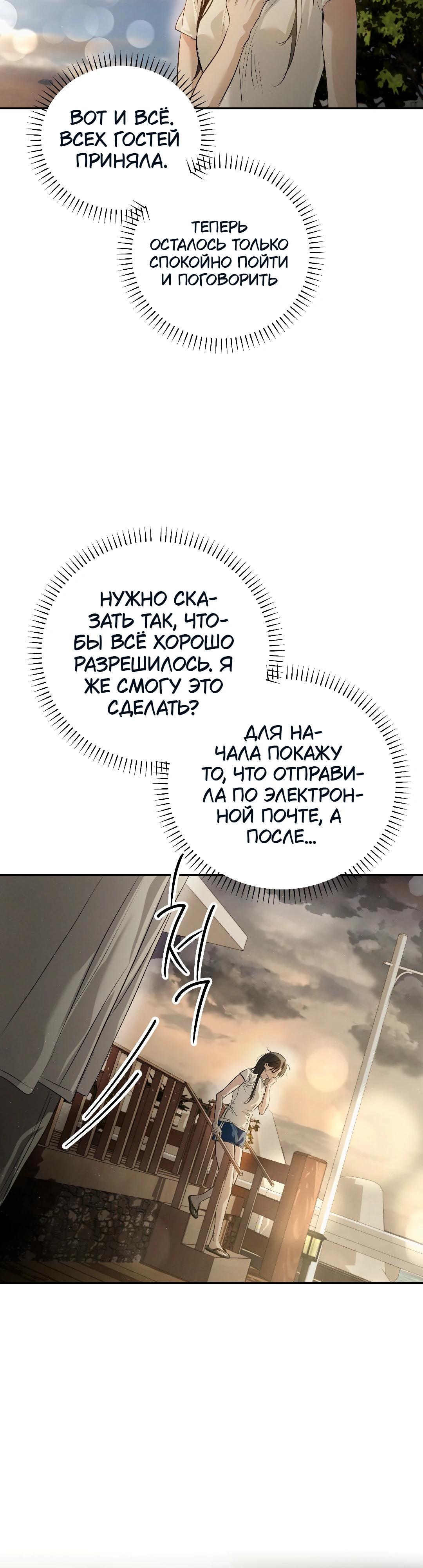 Манга Три месяца лета - Глава 42 Страница 7