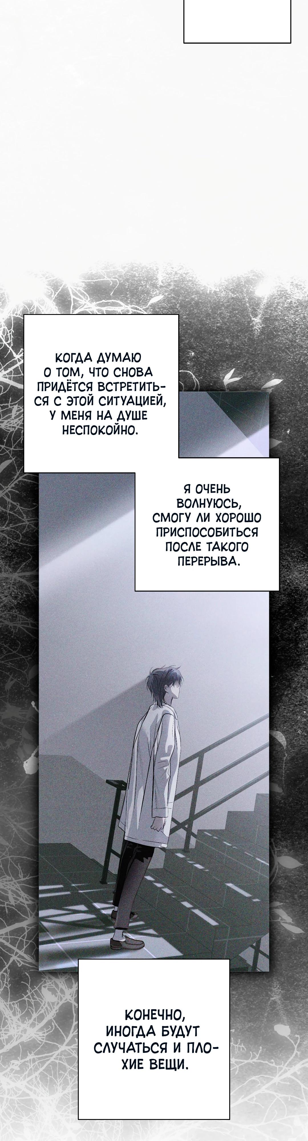 Манга Три месяца лета - Глава 42 Страница 31