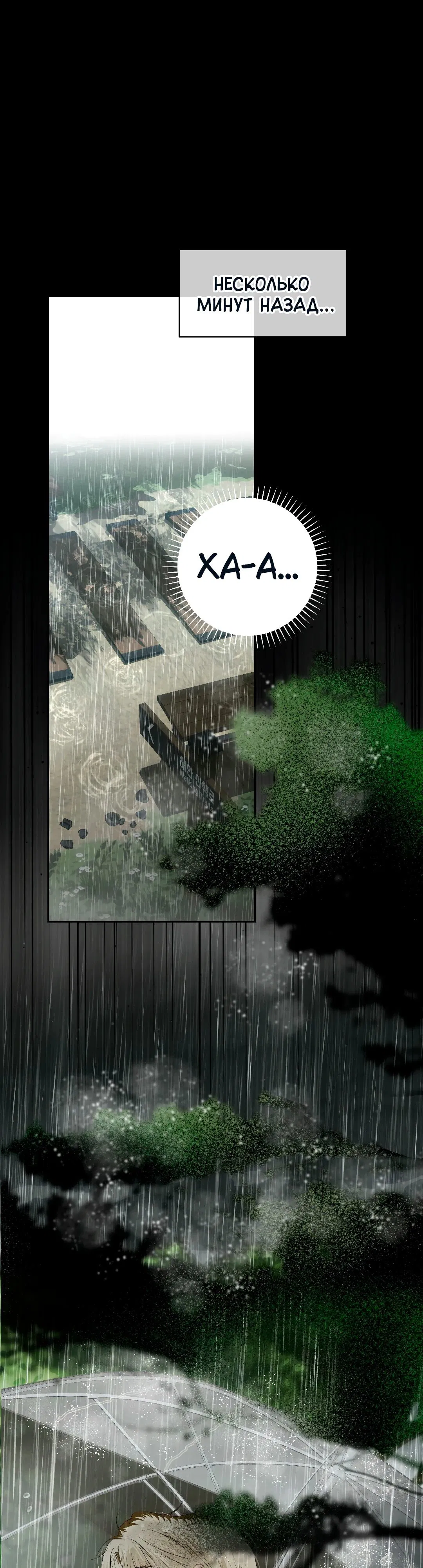 Манга Три месяца лета - Глава 41 Страница 3