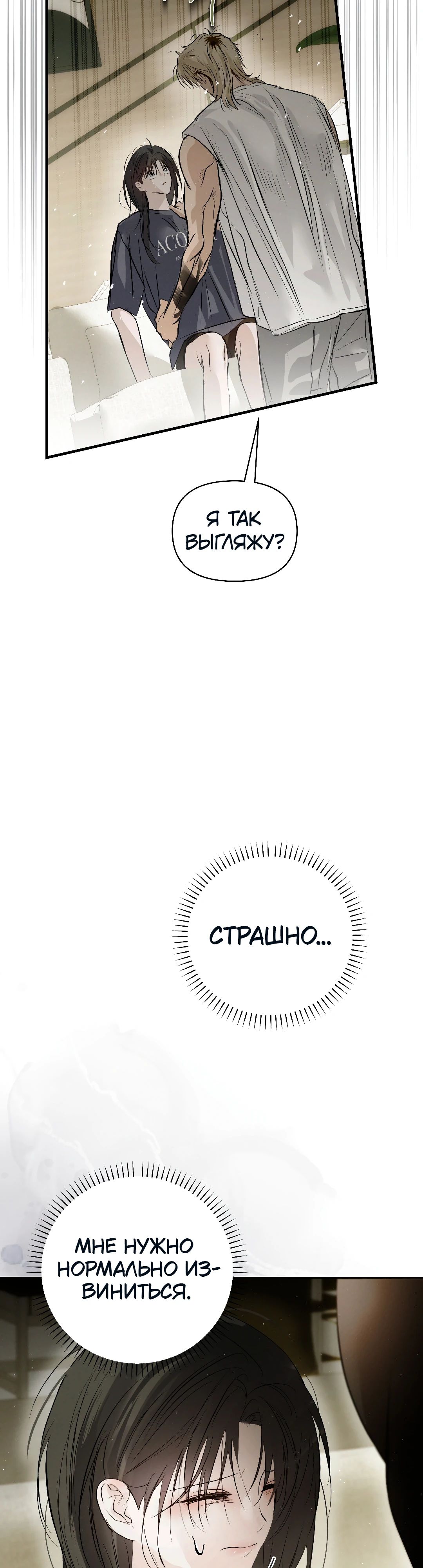 Манга Три месяца лета - Глава 41 Страница 33