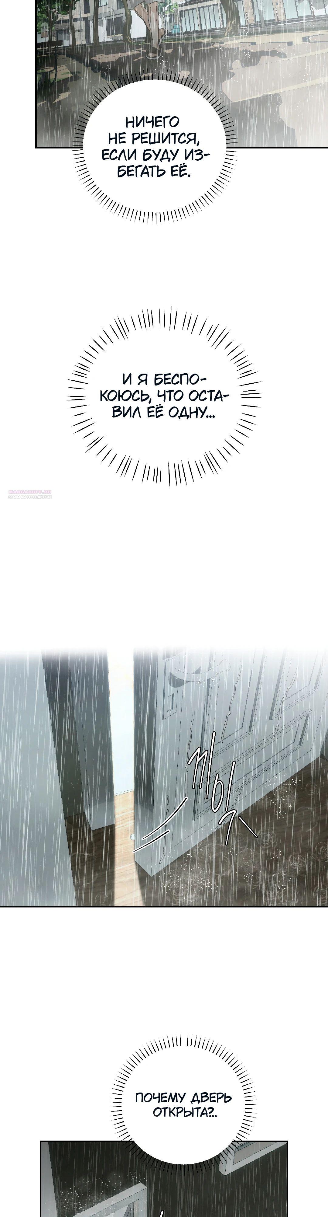 Манга Три месяца лета - Глава 41 Страница 10