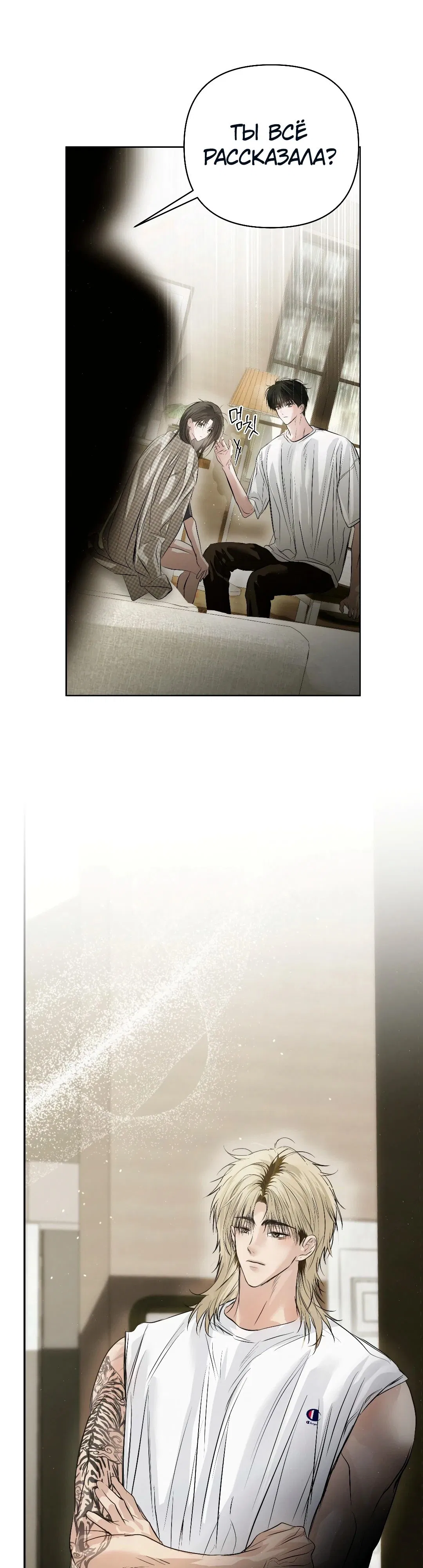 Манга Три месяца лета - Глава 41 Страница 17