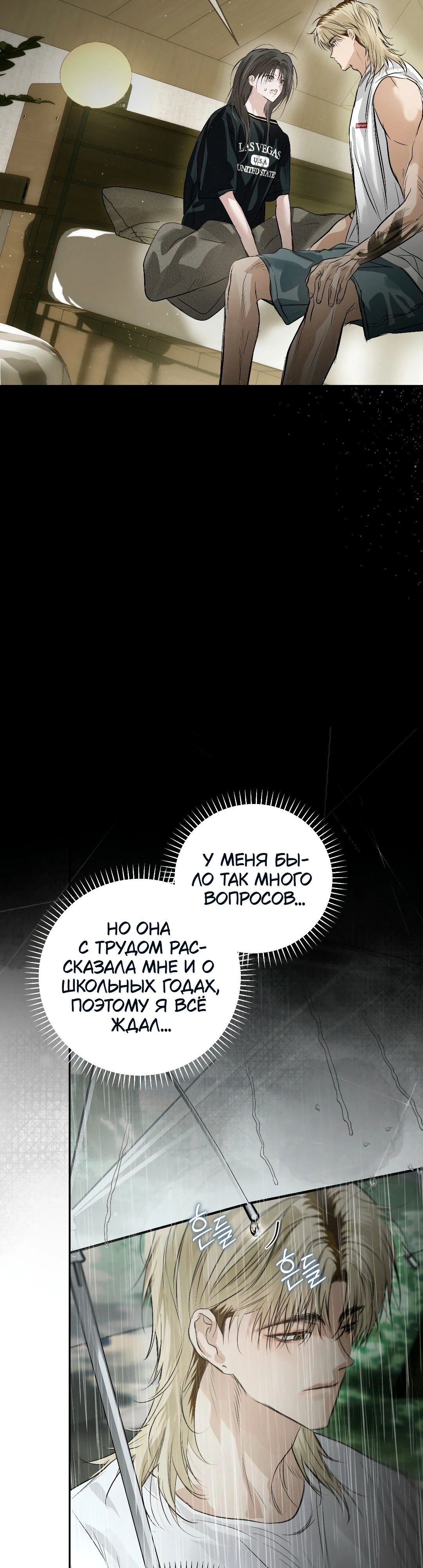 Манга Три месяца лета - Глава 41 Страница 8