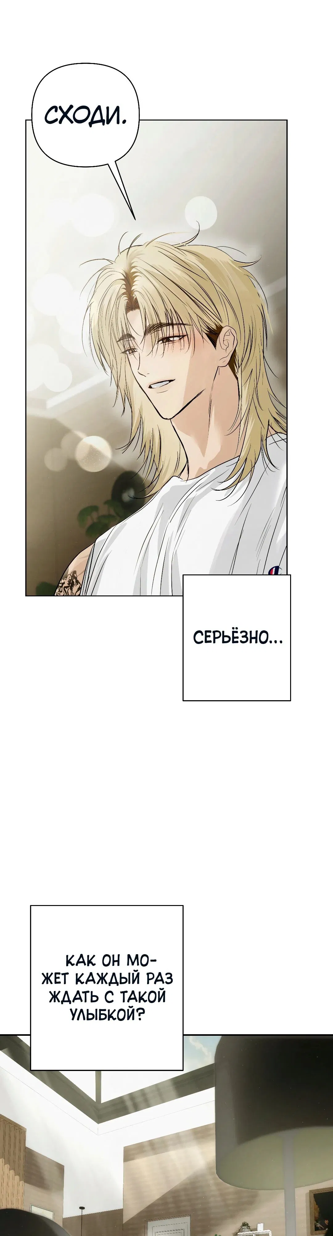 Манга Три месяца лета - Глава 41 Страница 51