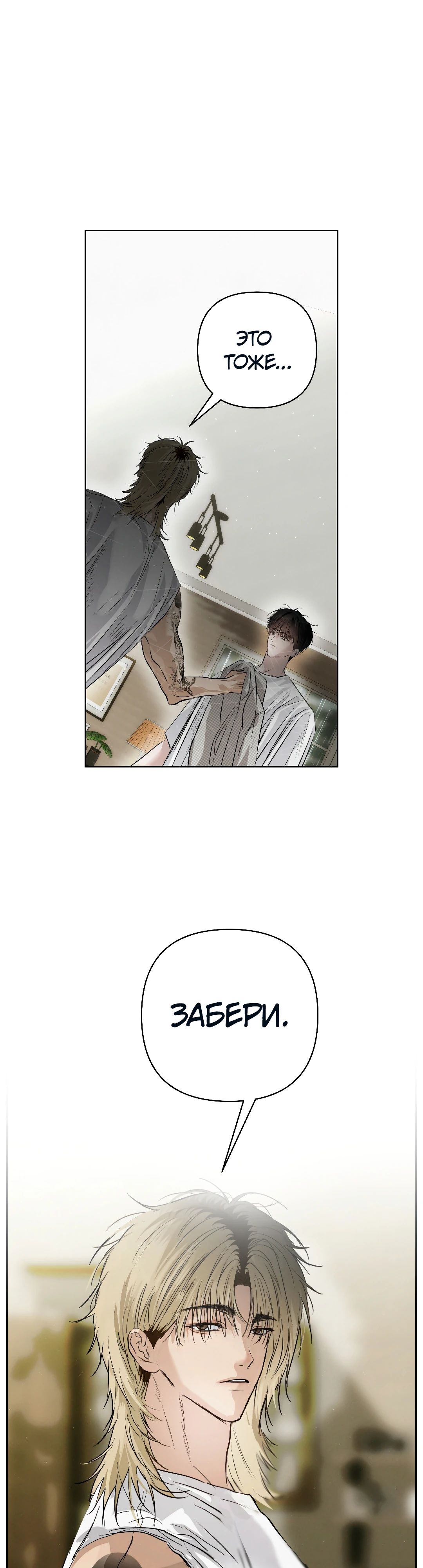 Манга Три месяца лета - Глава 41 Страница 23