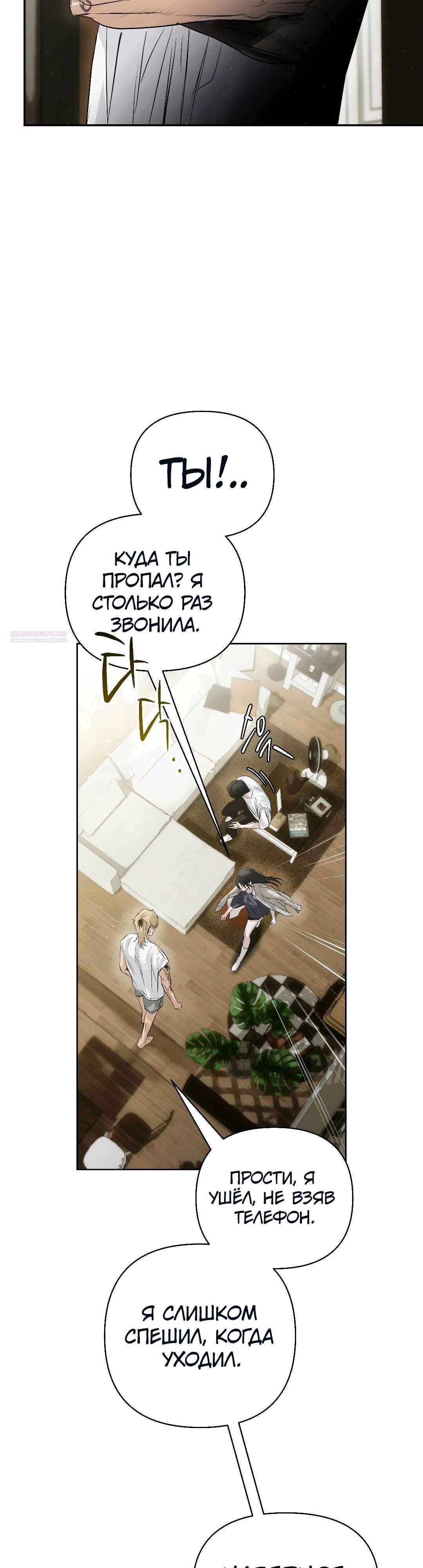 Манга Три месяца лета - Глава 41 Страница 18