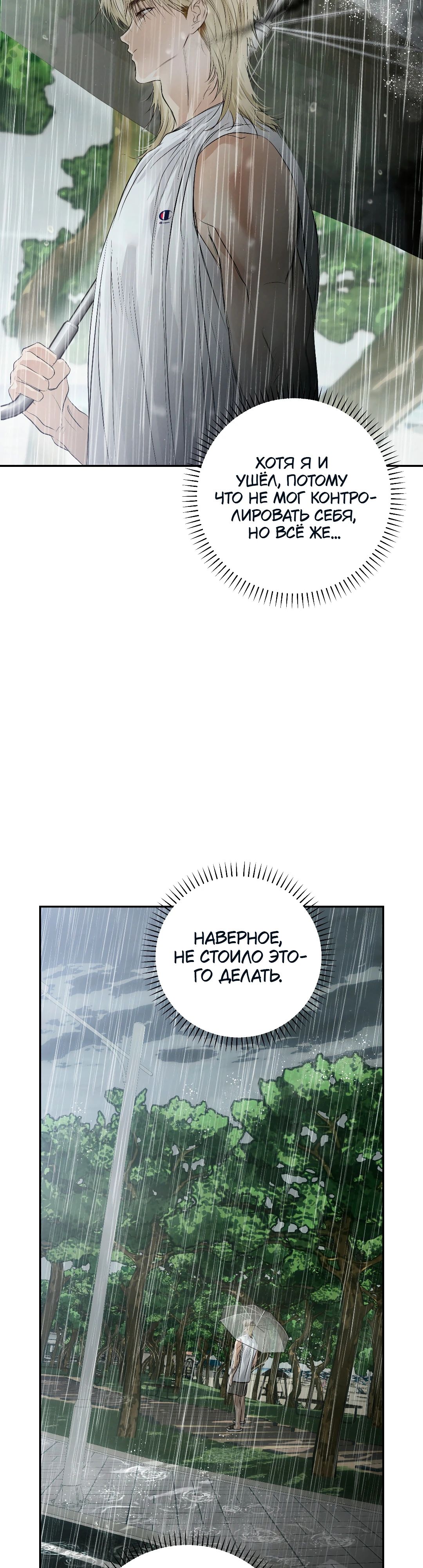 Манга Три месяца лета - Глава 41 Страница 4