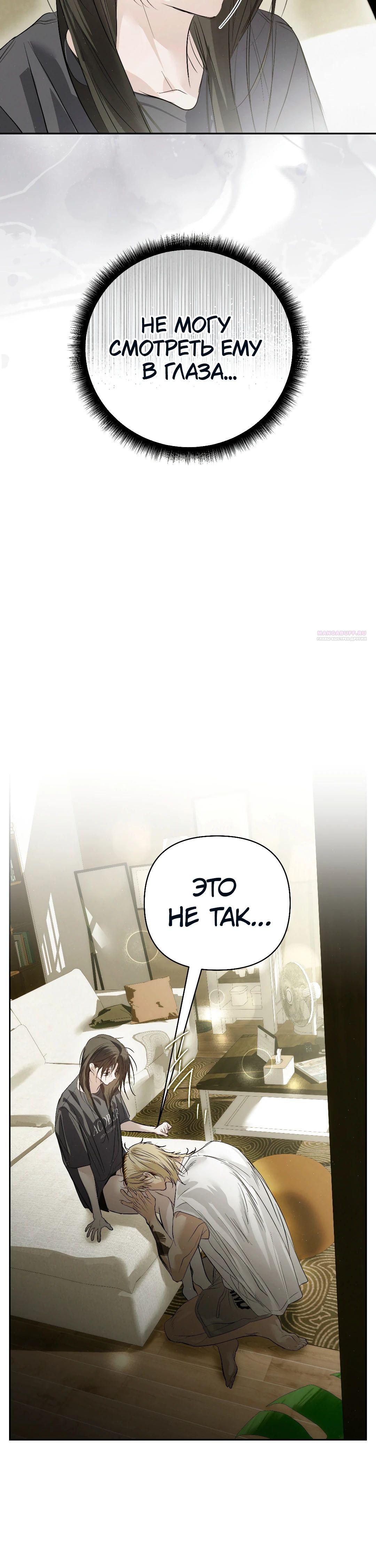 Манга Три месяца лета - Глава 41 Страница 34